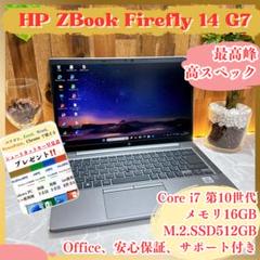 ハイスペック‼️HP ZBook☘️最高峰i7☘️第10世代☘️16GB☘️ノートパソコン