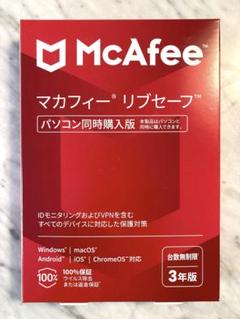 【新品未開封】　McAfee マカフィー リブセーフ 台数無制限 3年版