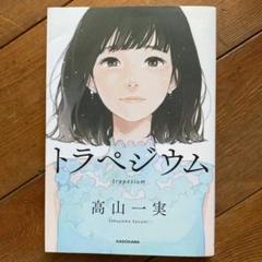 1点 東ゆう トラペジウム 学生証風アクリルキーホルダー トラペジウム』学生証風アクリルチャーム（ランダム4種）