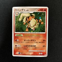 ウインディLV.53　010/090　★　2008　時の果ての絆　ポケモンカード