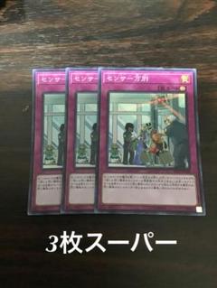 遊戯王 センサー万別 3枚スーパー