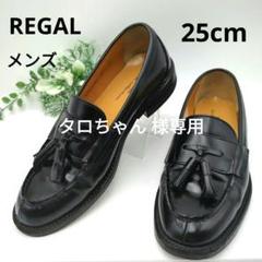 REGAL リーガル タッセル ローファー ワースコレクション 定番