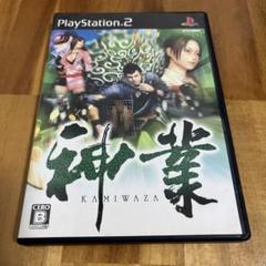 神業　ps2