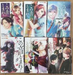 この音とまれ 7の中古 未使用品 メルカリ この音とまれ 7の中古 未使用品 メルカリ