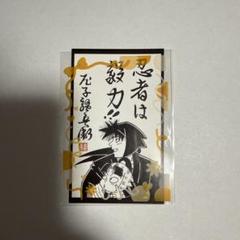 ドクタケ忍者隊最強の軍師　(movix尼崎限定)