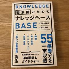 薬剤師のための ナレッジベース