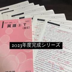 河合塾テキスト 英語長文総合演習 完成シリーズ 2016年 山下