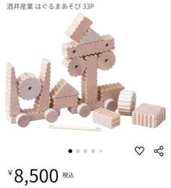 はぐるまあそび 33P 木製おもちゃ　酒井産業