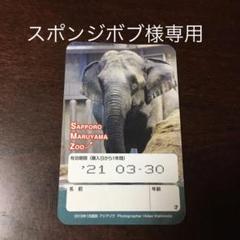 円山動物園 年間パスポート