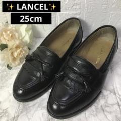 【LANCEL】ランセル ローファー タッセル 美品 26 メンズ 皮 美品 LANCEL】ランセル ローファー タッセル 美品 26 メンズ 皮 美品