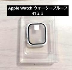 ❤️ラスト１点❤️Apple Watchケースホワイトウォータープルーフ41ミリ