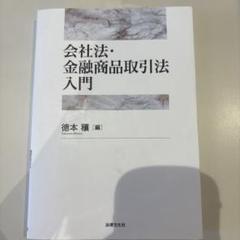 【裁断済】アドバンス金融商品取引法 裁断済み】アドバンス金融商品取引法 第3版