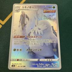 ポケモンカード ユキノオー HP150 ホロカード ポケモンカード ユキノオー - メルカリ