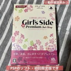 ときめきメモリアル Girls Side Premium 3rd story