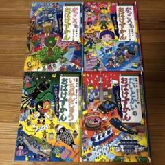 おばけずかん 4冊まとめ売り 美品 - メルカリ