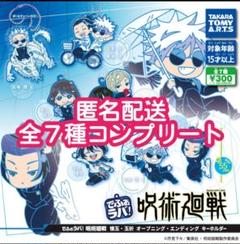 でふぉラバ！呪術廻戦懐玉・玉折オープニング・エンディングキーホルダー 呪術廻戦 でふぉラバ 懐玉・玉折 オープニング・エンディング