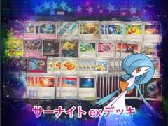 サーナイト ex 構築済みデッキ 60枚 - メルカリ