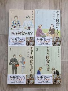 きのう何食べた？ 1-16巻セット 新品 きのう何食べた？ 全巻セット（1-24巻 最新刊） | 八文字屋