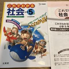 グノーブル最新版５年生社会のテキスト 2025年最新】社会 5年の人気アイテム - メルカリ