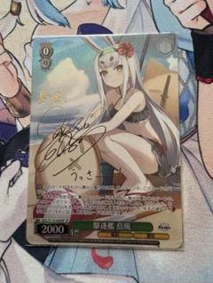 ヴァイスシュヴァルツ　マンチェスター　SP サイン ヴァイスシュヴァルツ アズールレーン マンチェスター sp