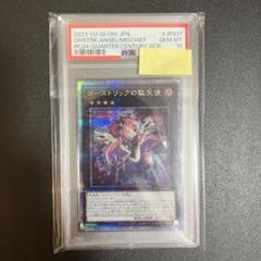【PSA10】遊戯王 ゴーストリックの駄天使 25th クオシク