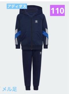 アディダス　110 セットアップ　フード 裏起毛　上下セット　ネイビー　メル足