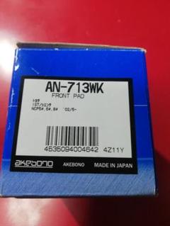 シエンタ フロントブレーキパッド 1セット AN-634WK