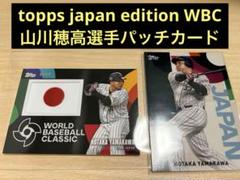 topps japan edition WBC 山川穂高選手パッチカード