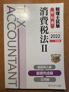 2022年 税理士試験対策 全9巻セット 税理士受験シリーズ 2025年度版 39 相続税法 理論ドクター