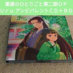 アンビバレント 期間限定版