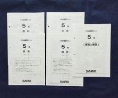 SAPIX サピックス 4年生 マンスリー・組分け等テスト⭐︎セット サピックス SAPIX 小4 7回 マンスリー 入室 組分け 夏期講習