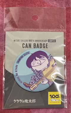 【新品未開封】 水木しげる 生誕100周年記念 墓場鬼太郎 缶バッジ Amazon.co.jp: 水木しげる 生誕100周年記念 墓場鬼太郎 缶バッジ