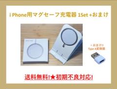 Magsafe iphone ワイヤレス充電器 マグセーフ 1個+おまけ
