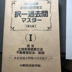 土地家屋調査士2023パーフェクトウィン、直前ファイナルⅠ.Ⅱ.Ⅲ 答案用紙付き 2025年最新】土地家屋調査士問題集の人気アイテム - メルカリ