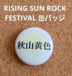 amazarashi RSR フェス限定 缶バッジ 71Jf+7s1azL._UF350,350_QL50_.jpg