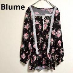 新品【Blume】花柄　チュニック　レース　リボン　長袖　薄手　ブラウン