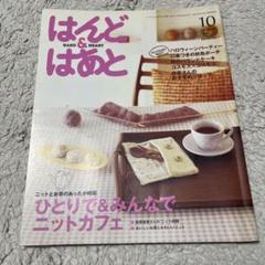 はんど&はあと 2007年7月〜2008年6月 未使用キット付き 2025年最新】はんど＆はあと 2007の人気アイテム - メルカリ