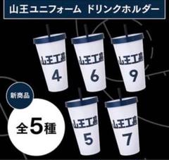 スラムダンク新品未使用SLAM DUNK湘北山王ドリンクホルダーフルコンプセット 新品・未開封 スラムダンク ドリンクホルダー(全10種類セット