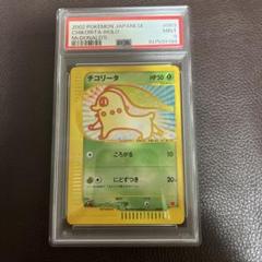 ポケモンカード チコリータ マクドナルド PSA9 ポケモンカード チコリータ マクドナルド PSA9 プロモ - メルカリ