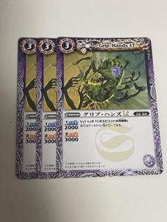 バトスピ グリプ・ハンズLt 3枚セット