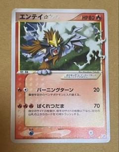 ポケモンカード エンテイ スター☆ 拡張パック 金の空、銀の海 019/106 エンテイ スター ☆ 1ED ◇ 拡張パック 金の空、銀の海 019/106