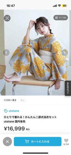 浴衣　二部式　utatane タグ付き　未使用 浴衣（セパレート／二部式セット） | utatane［公式］オンライン