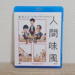 東京03 単独ライブ DVD Blu-ray まとめ売り 東京03 Blu-ray BOX』[Blu-ray22枚組／完全生産限定盤