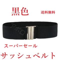 美品　レア　ワンダフルワールド　サッシュベルト　黒 美品レアワンダフルワールドサッシュベルト黒