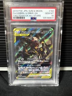 BGS10 ブラッキー＆ダークライ GX SA SR ブラッキー＆ダークライGX(SA)【SR】{182/173}