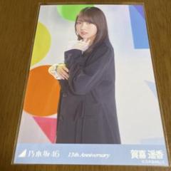 賀喜遥香 13周年記念 生写真 チュウ - メルカリ