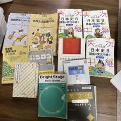大学受験　参考書　まとめ売り 参考書まとめ売り 大学受験+Z会模試 - メルカリ