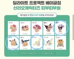 韓国　日焼け　サンリオ　クロミ　ポチャコ　シナモン　ステッカー　シール