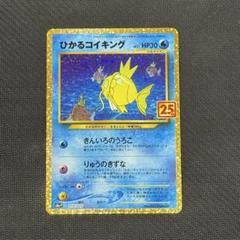 【24時間以内発送￼】25周年記念セット　ひかるコイキング/わるいギャラドス 24時間以内発送￼】25周年記念セット ひかるコイキング/わるい