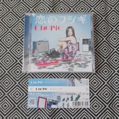 恋のフシギ / Cherie 宇浦冴香